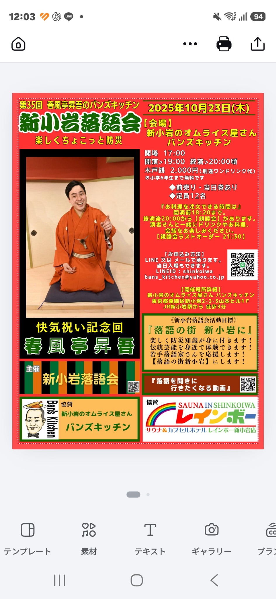 第35回 新小岩落語会のチラシ