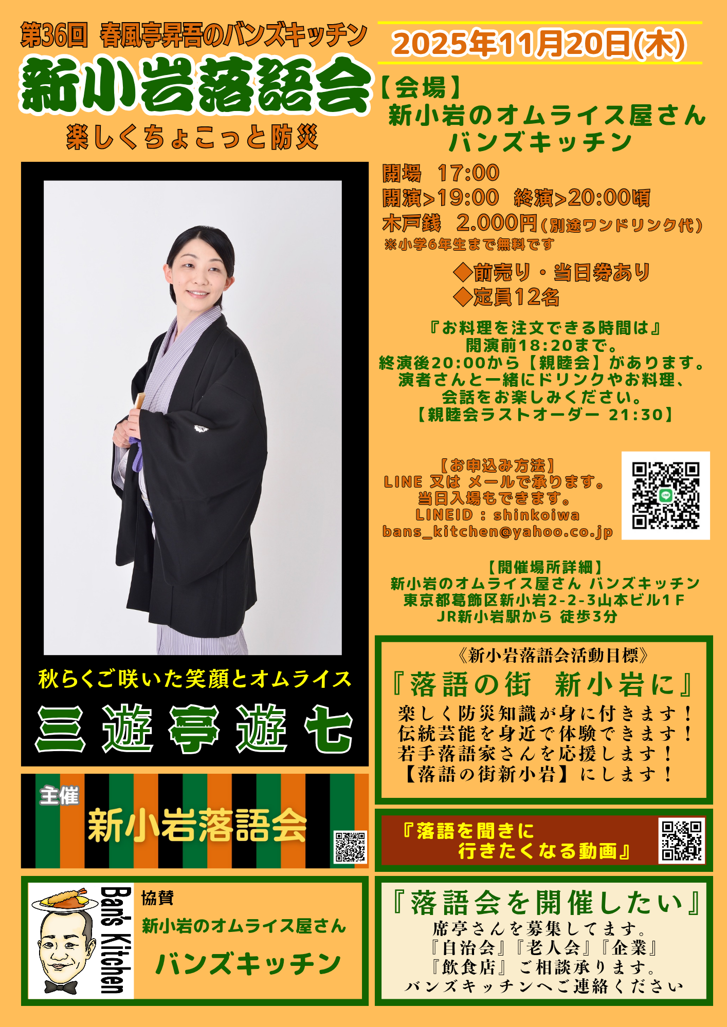 第36回 新小岩落語会のチラシ