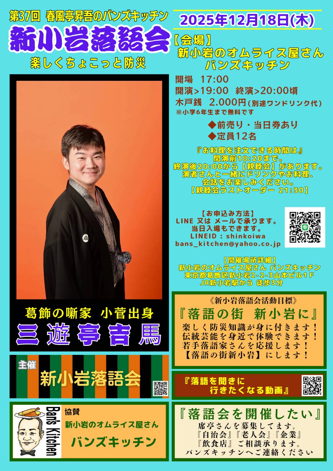 第37回 新小岩落語会のチラシ