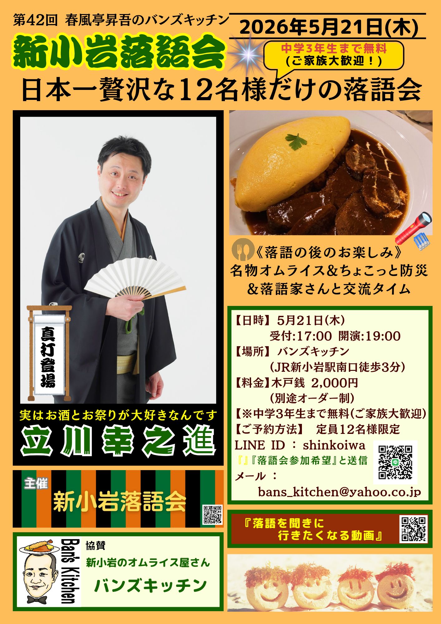 第42回 新小岩落語会のチラシ